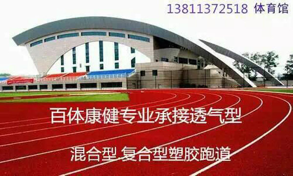 2塑胶跑道